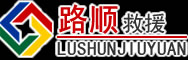 罗定道路救援