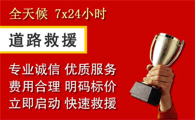 罗定道路救援公司