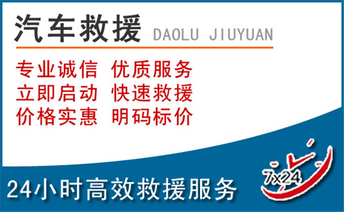 罗定汽车救援