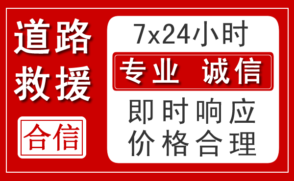 罗定新能源汽车救援